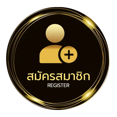 สมัครฟรี เว็บ ยู ใน 1 นาที